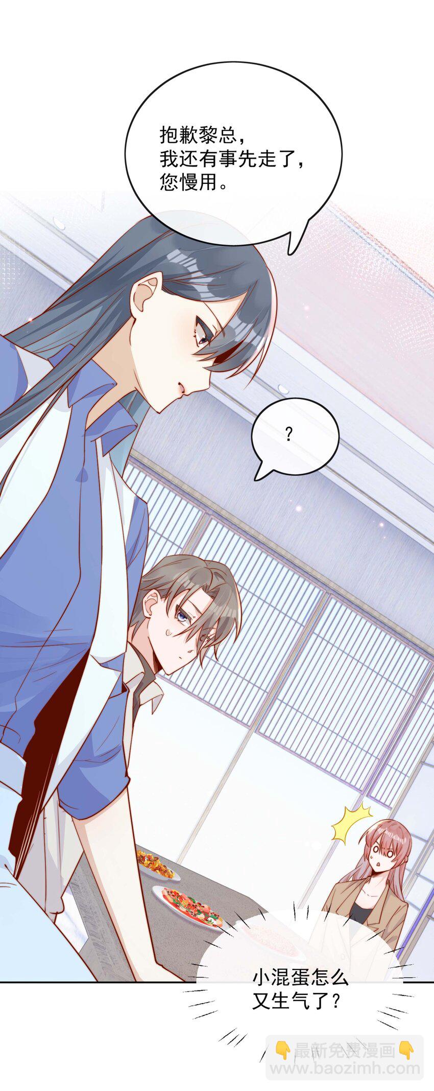 宿敵看我的眼神逐漸變質 - 07 男神變替身 - 4