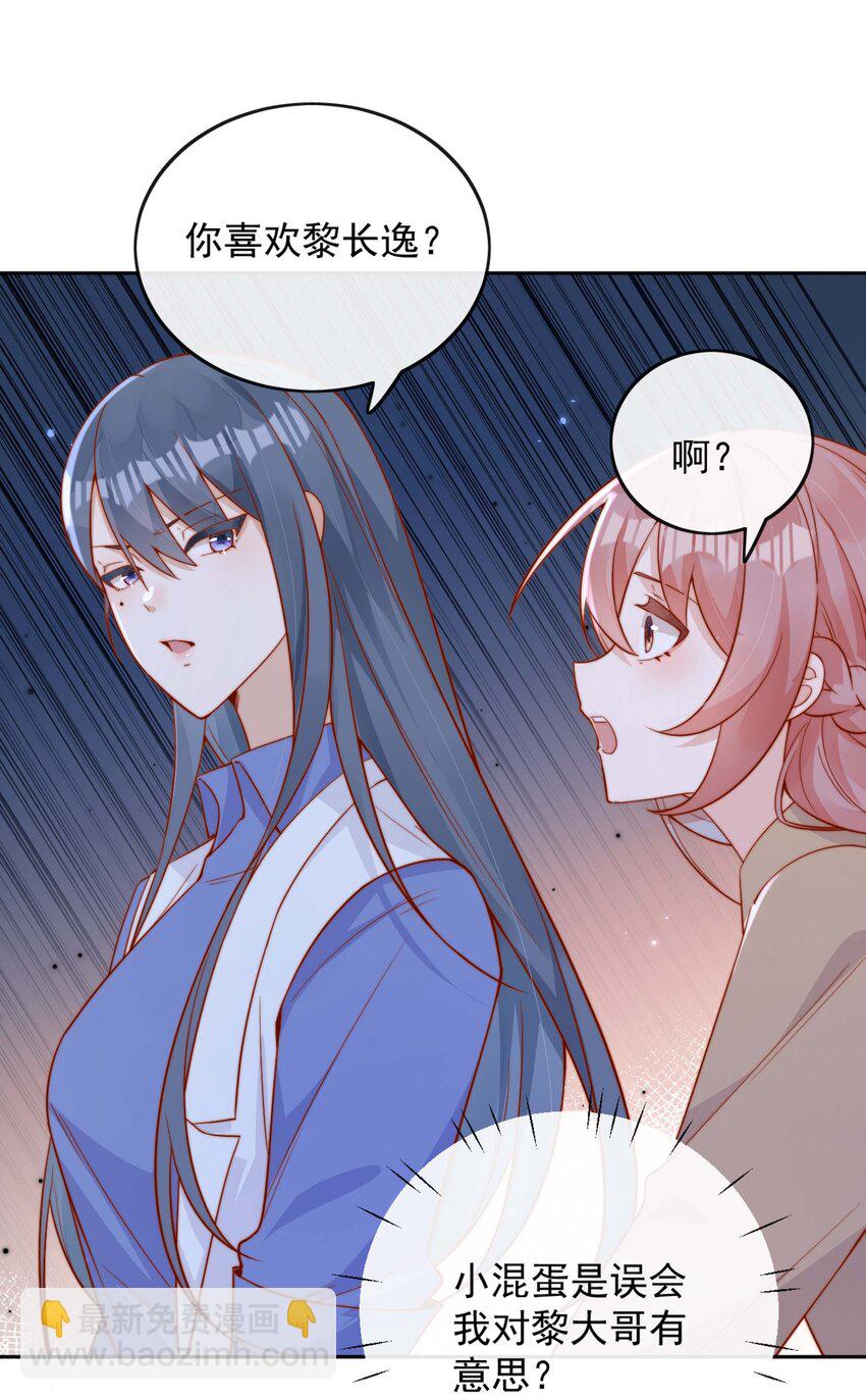 宿敵看我的眼神逐漸變質 - 07 男神變替身 - 6