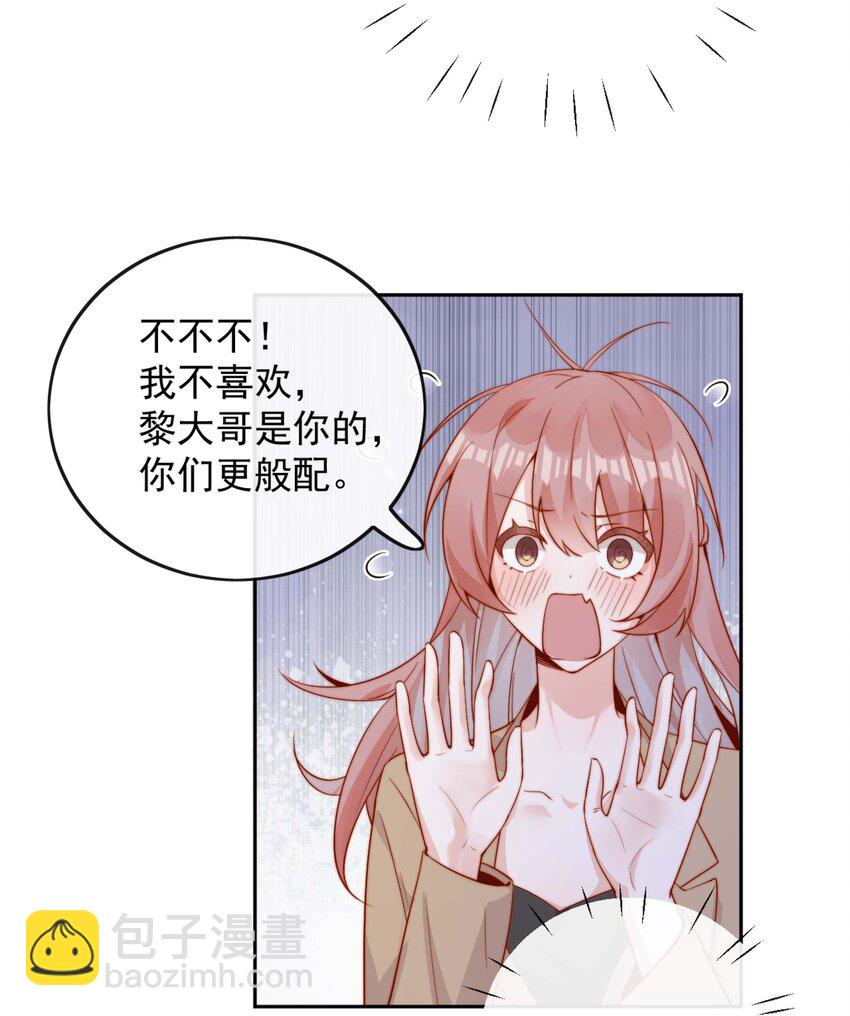 宿敵看我的眼神逐漸變質 - 07 男神變替身 - 7