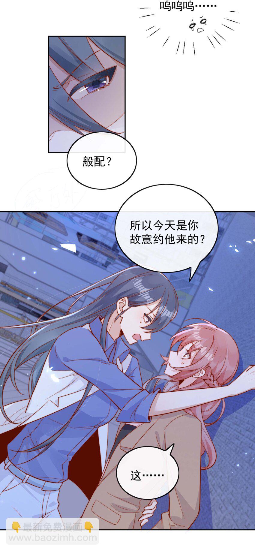 宿敵看我的眼神逐漸變質 - 07 男神變替身 - 8