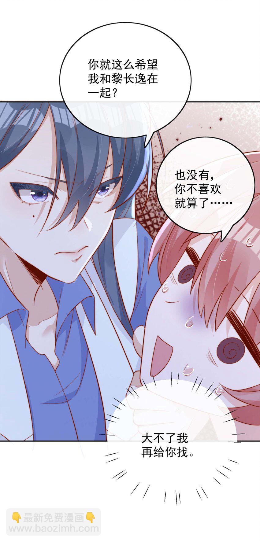 宿敵看我的眼神逐漸變質 - 07 男神變替身 - 1