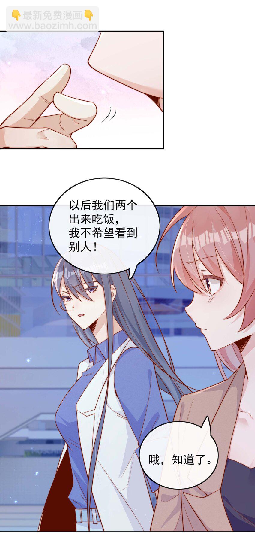 宿敵看我的眼神逐漸變質 - 07 男神變替身 - 2