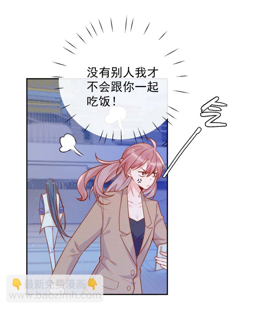 宿敵看我的眼神逐漸變質 - 07 男神變替身 - 3