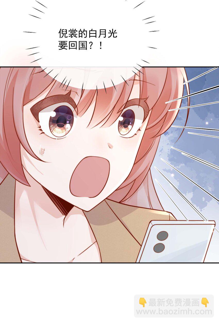 宿敵看我的眼神逐漸變質 - 07 男神變替身 - 5