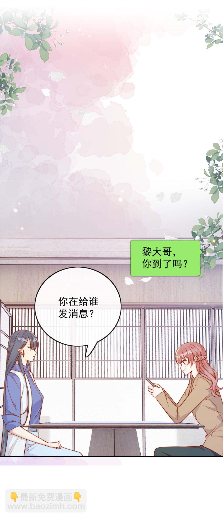 宿敵看我的眼神逐漸變質 - 07 男神變替身 - 3