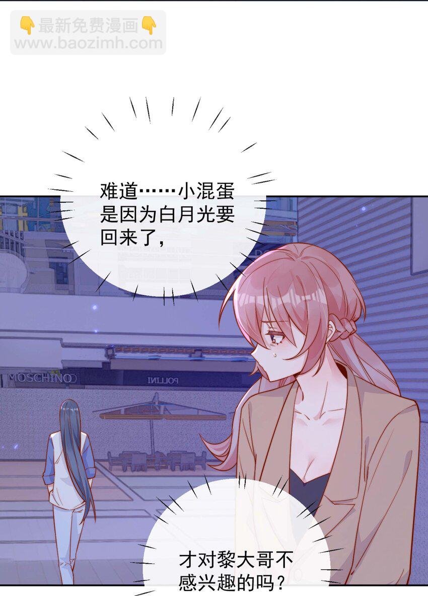 宿敵看我的眼神逐漸變質 - 07 男神變替身 - 7