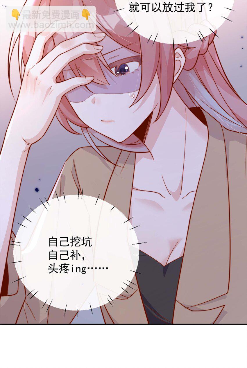 宿敵看我的眼神逐漸變質 - 07 男神變替身 - 2