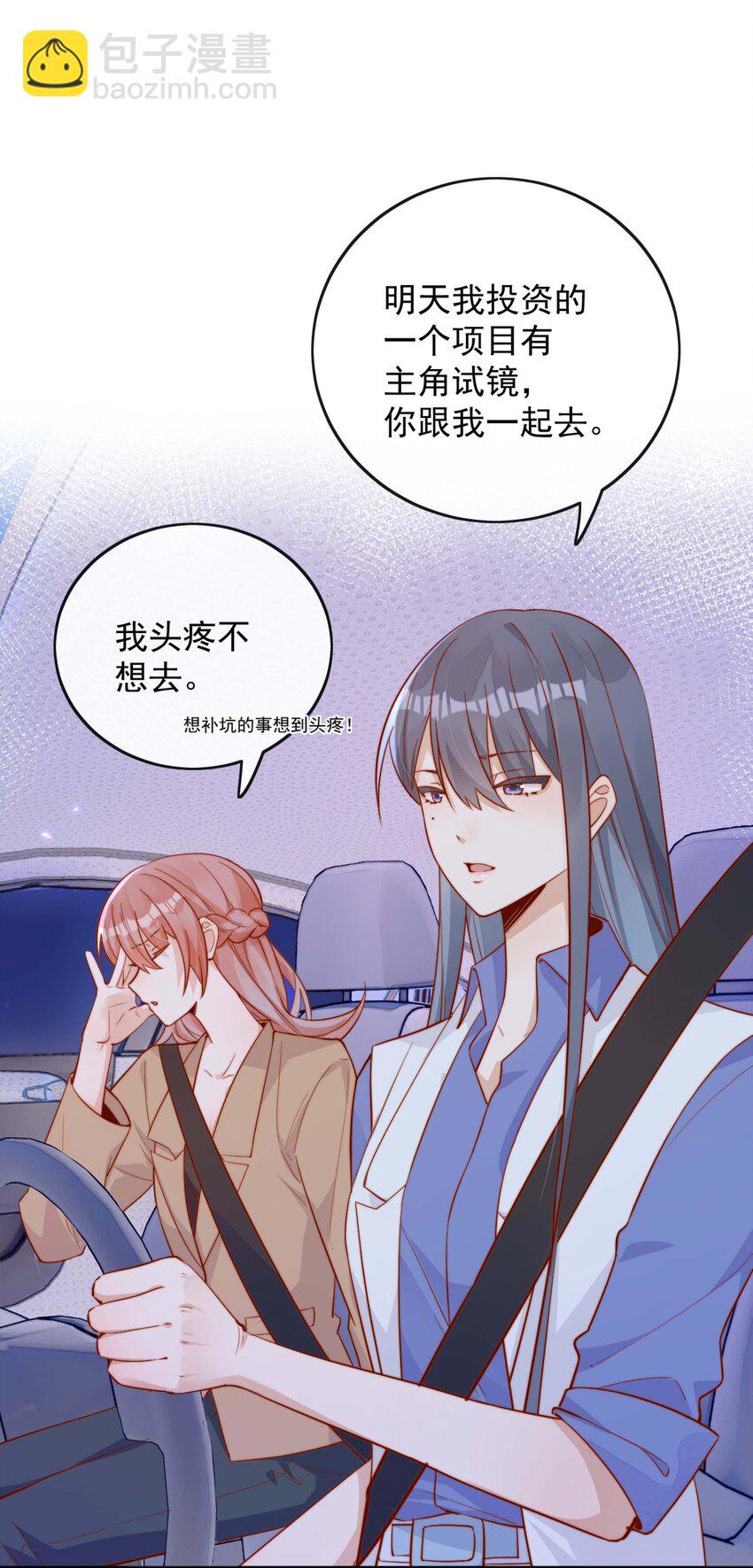 宿敵看我的眼神逐漸變質 - 07 男神變替身 - 3