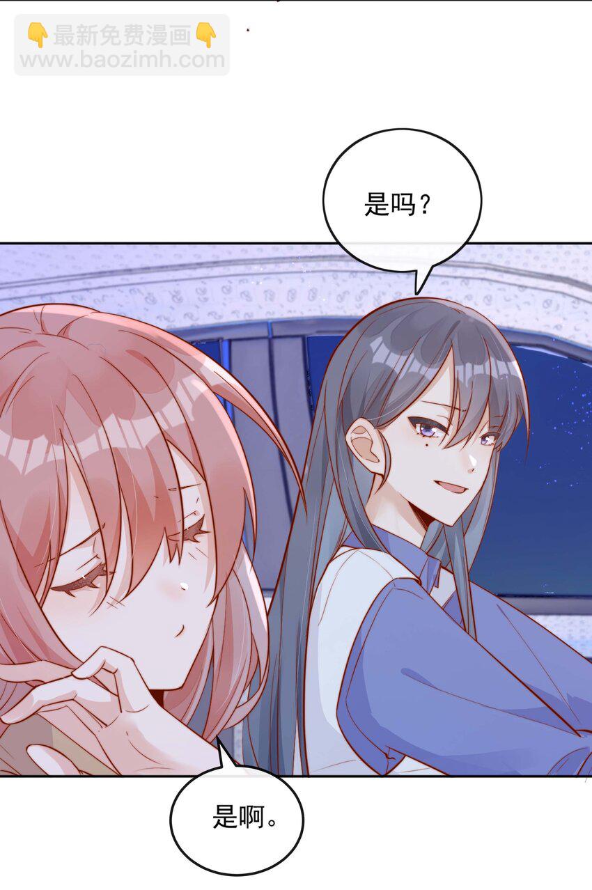 宿敵看我的眼神逐漸變質 - 07 男神變替身 - 4