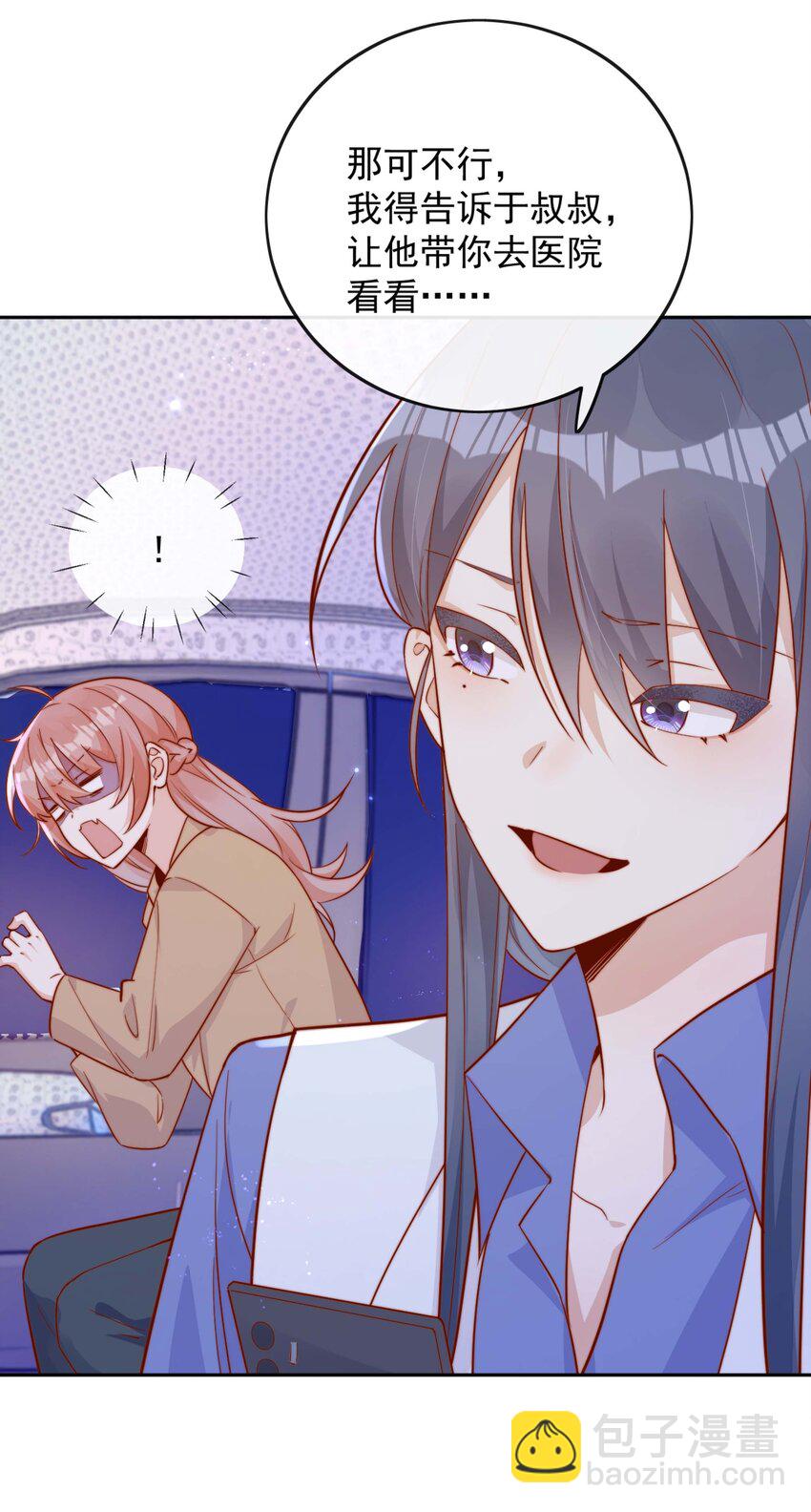 宿敵看我的眼神逐漸變質 - 07 男神變替身 - 5