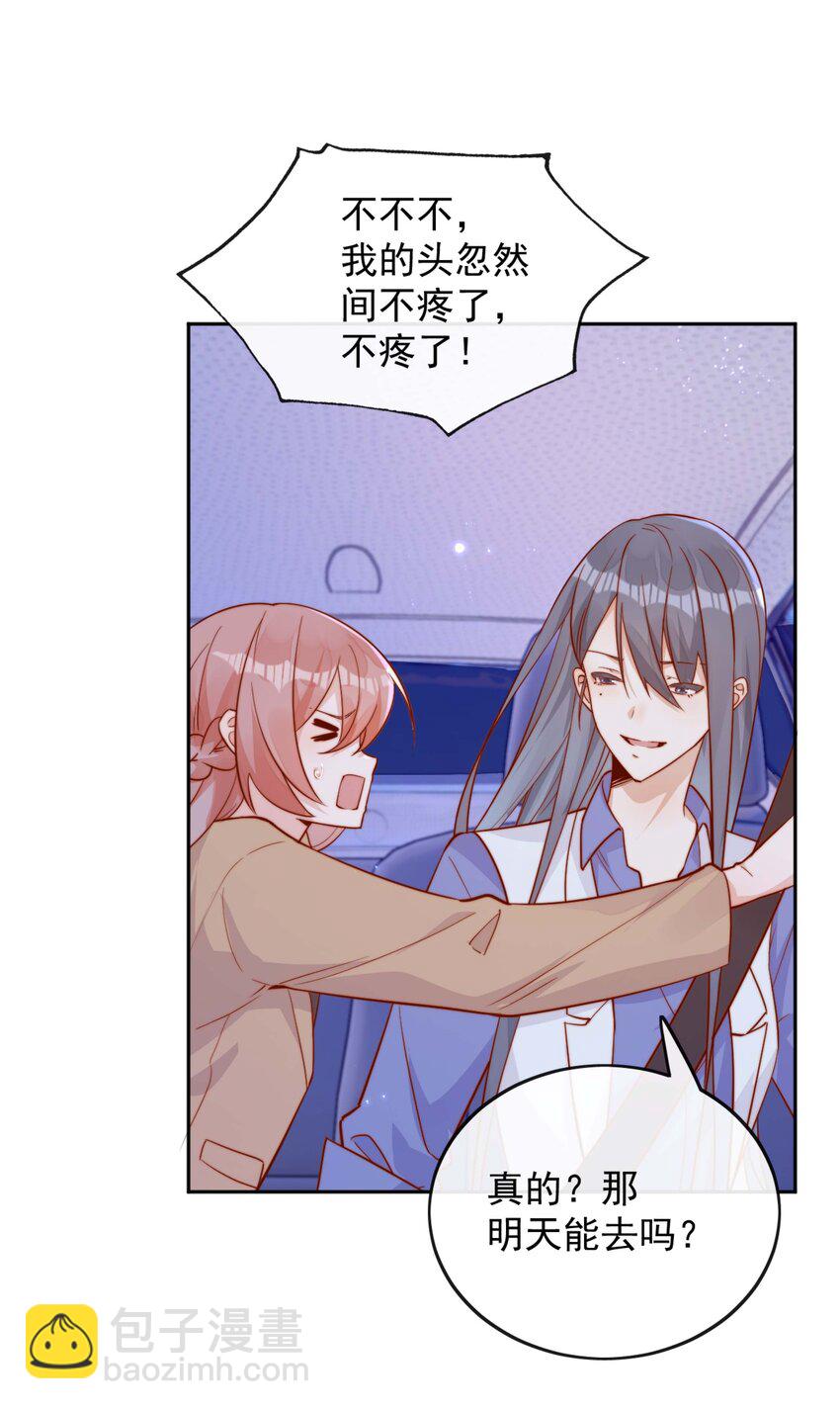 宿敵看我的眼神逐漸變質 - 07 男神變替身 - 6