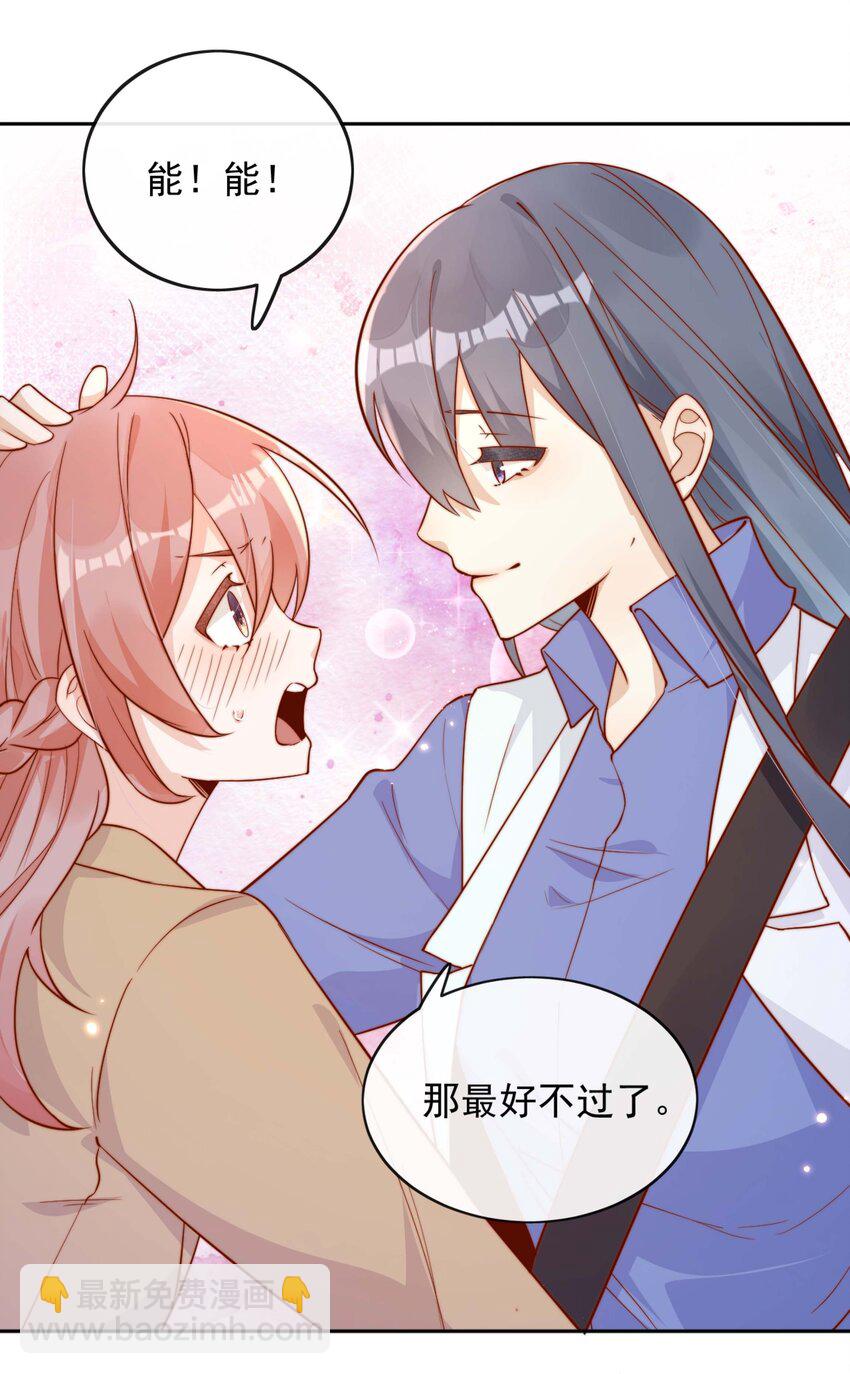 宿敵看我的眼神逐漸變質 - 07 男神變替身 - 7