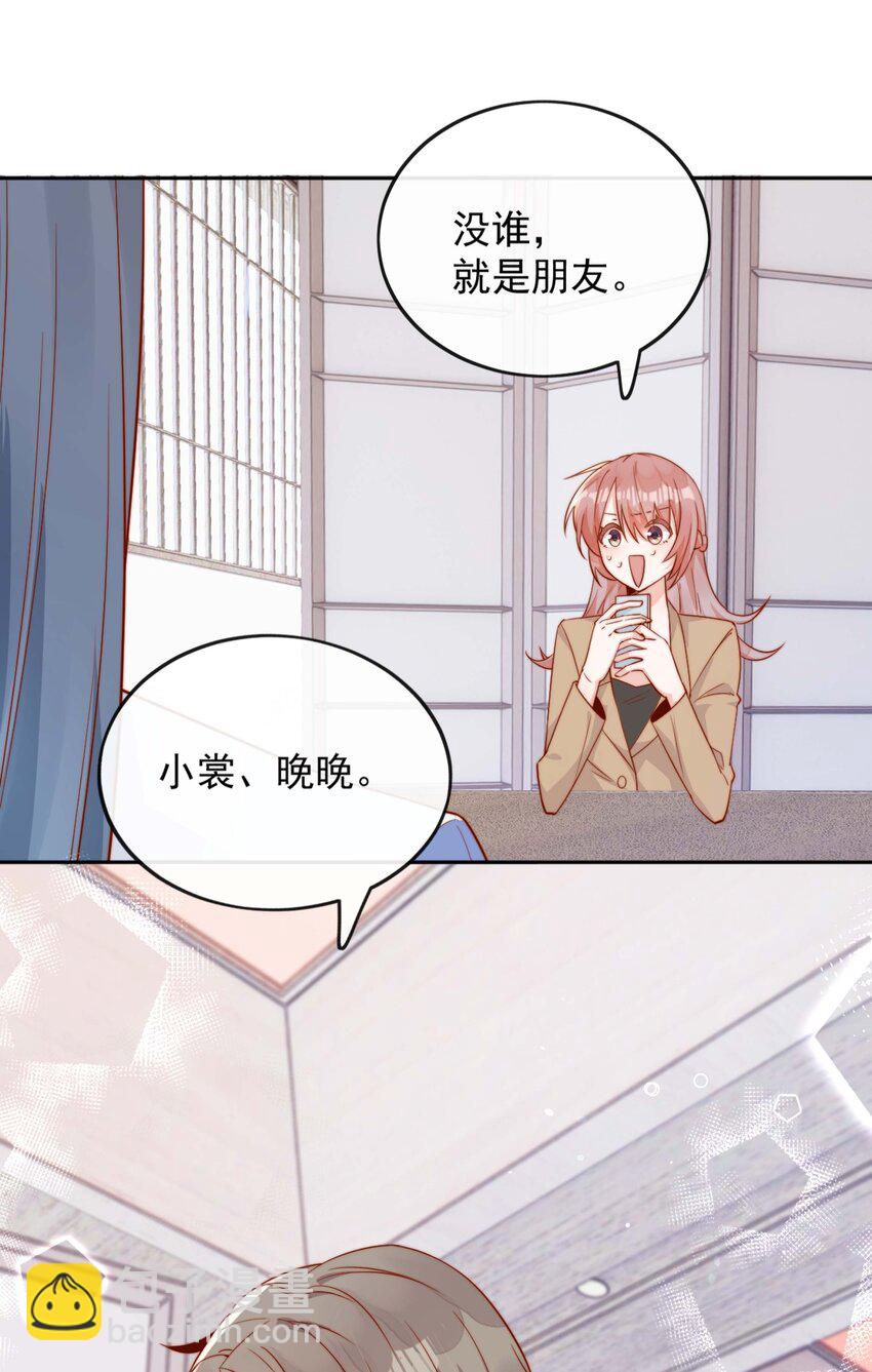 宿敵看我的眼神逐漸變質 - 07 男神變替身 - 4