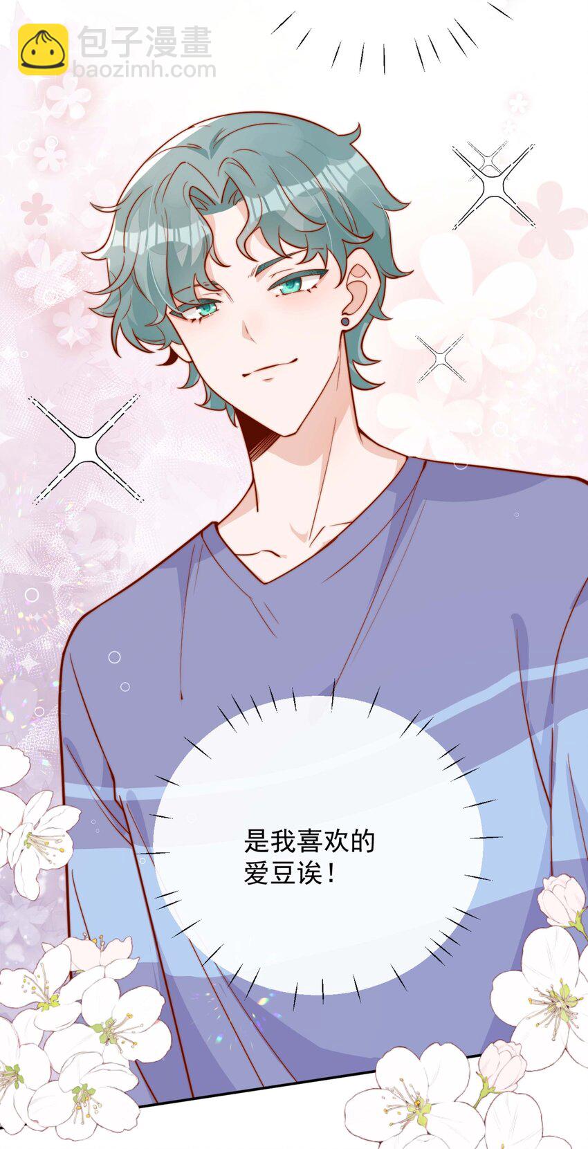 宿敵看我的眼神逐漸變質 - 07 男神變替身 - 2