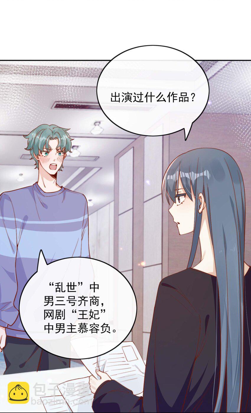 宿敵看我的眼神逐漸變質 - 07 男神變替身 - 4