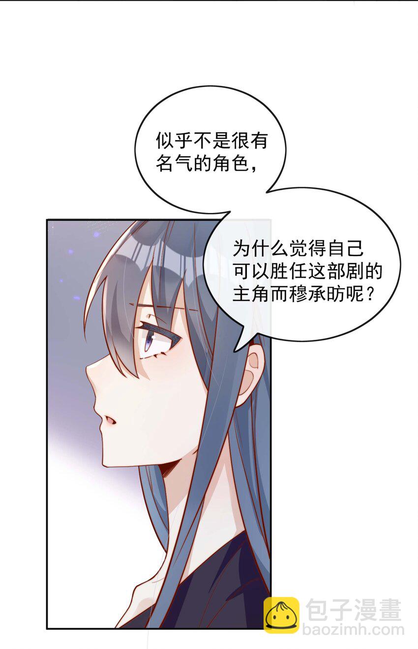 宿敵看我的眼神逐漸變質 - 07 男神變替身 - 5