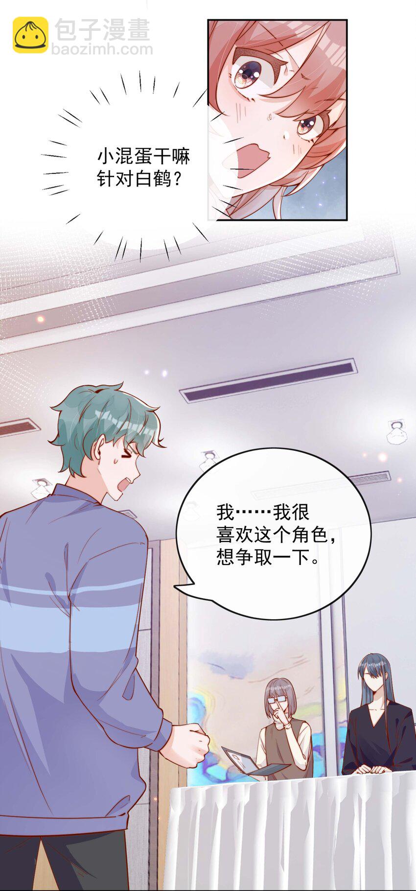 宿敵看我的眼神逐漸變質 - 07 男神變替身 - 6