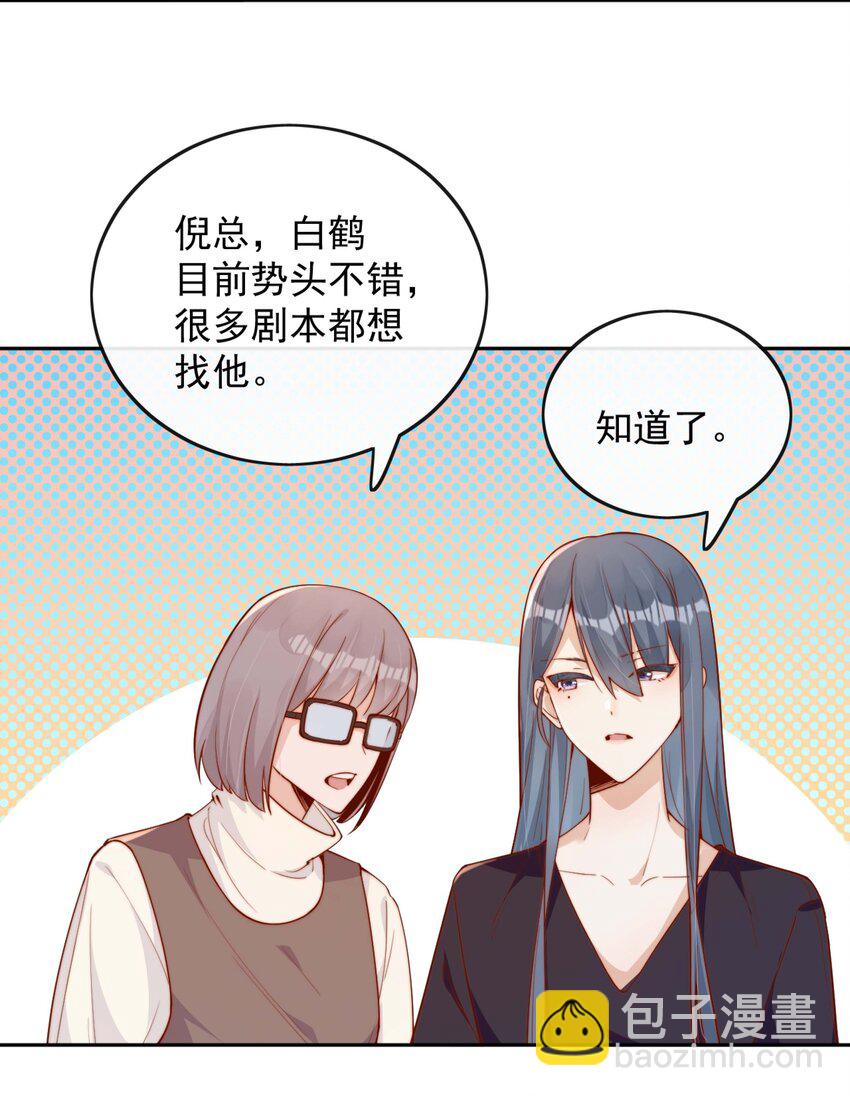 宿敵看我的眼神逐漸變質 - 07 男神變替身 - 7