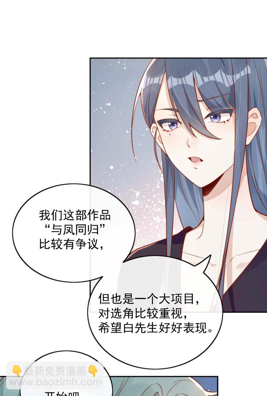 宿敵看我的眼神逐漸變質 - 07 男神變替身 - 8