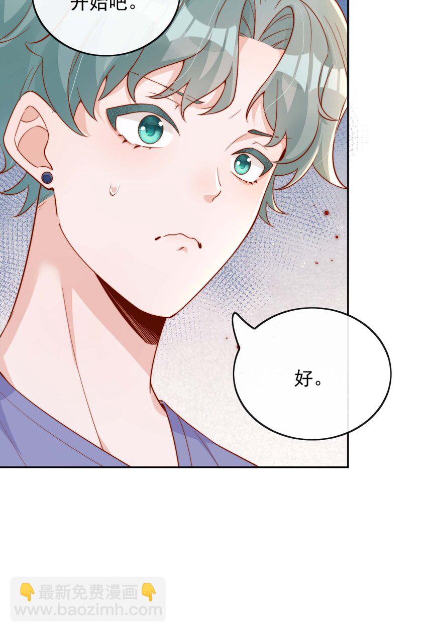 宿敵看我的眼神逐漸變質 - 07 男神變替身 - 1