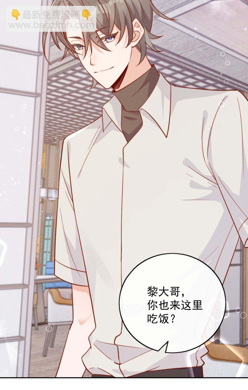 宿敵看我的眼神逐漸變質 - 07 男神變替身 - 5