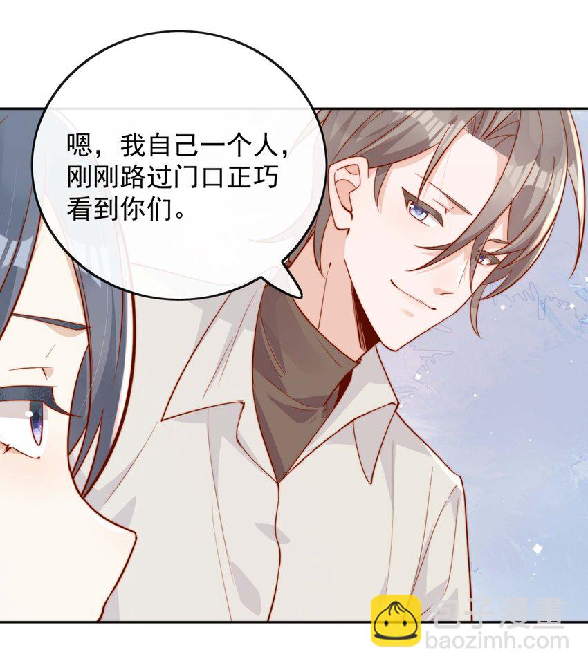 宿敵看我的眼神逐漸變質 - 07 男神變替身 - 6