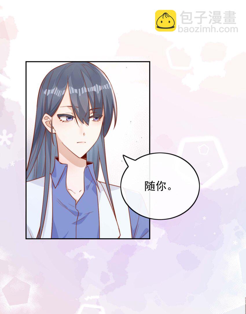 宿敵看我的眼神逐漸變質 - 07 男神變替身 - 8