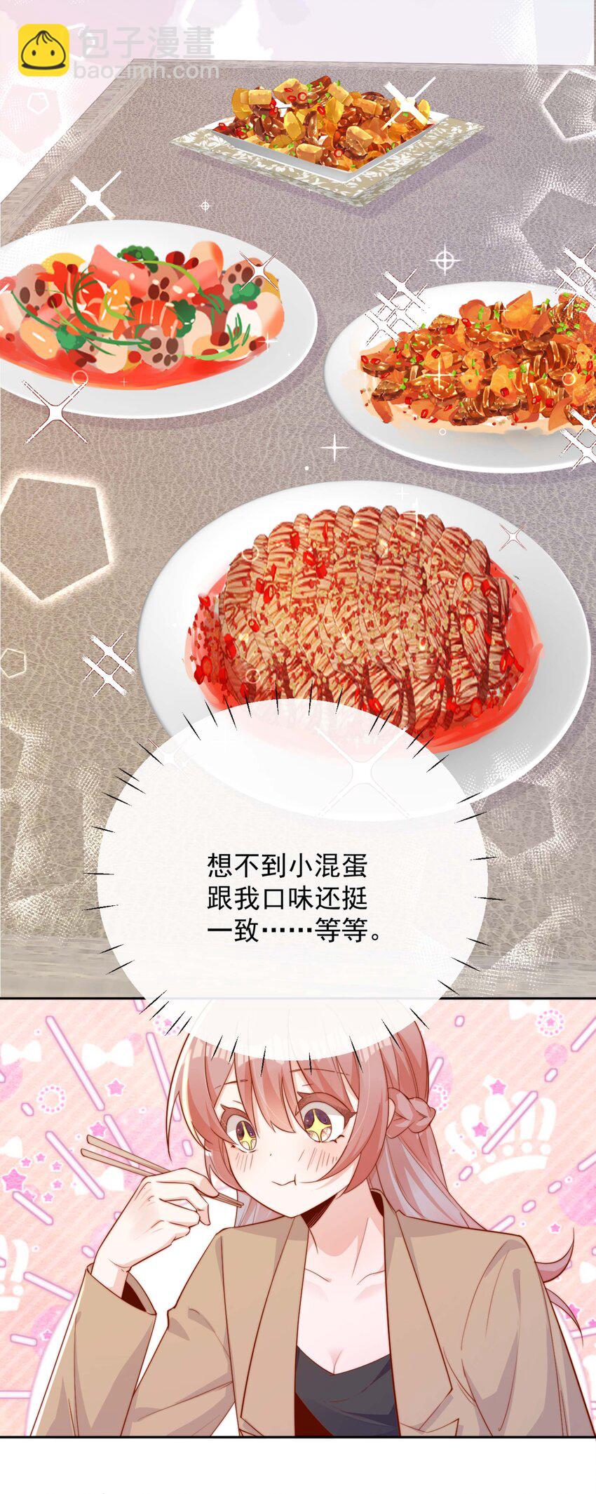 宿敵看我的眼神逐漸變質 - 07 男神變替身 - 1