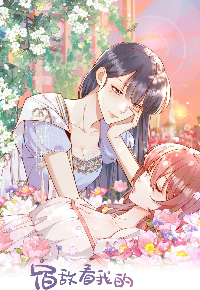 宿敵看我的眼神逐漸變質 - 56 我們都是女生啊！ - 1