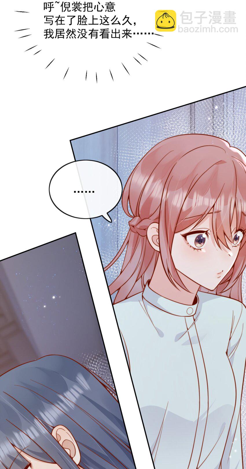 宿敵看我的眼神逐漸變質 - 56 我們都是女生啊！ - 6