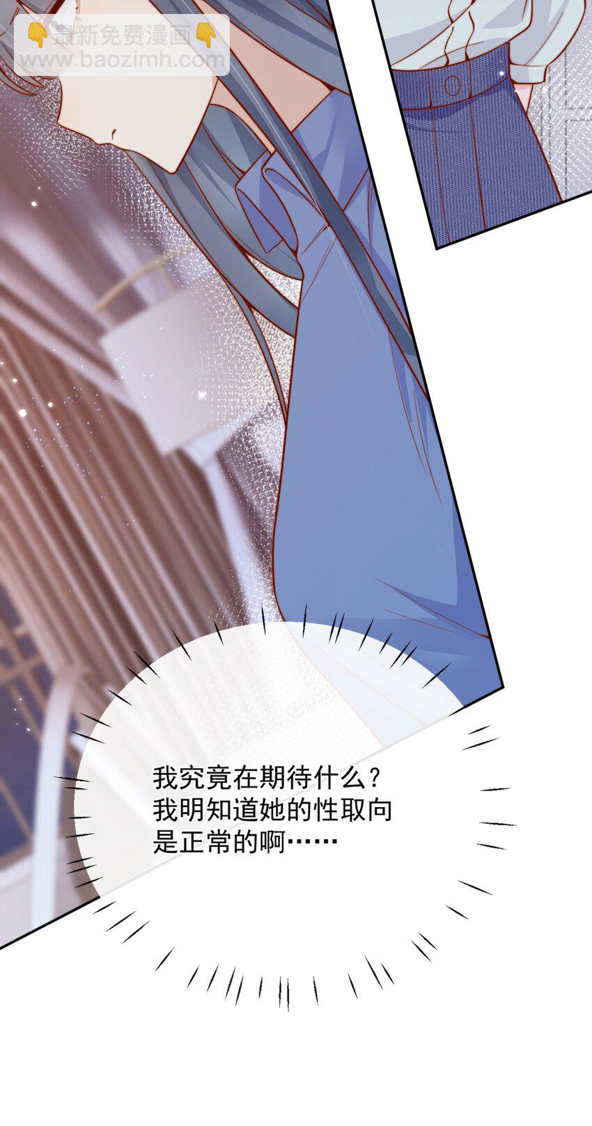 宿敵看我的眼神逐漸變質 - 56 我們都是女生啊！ - 7