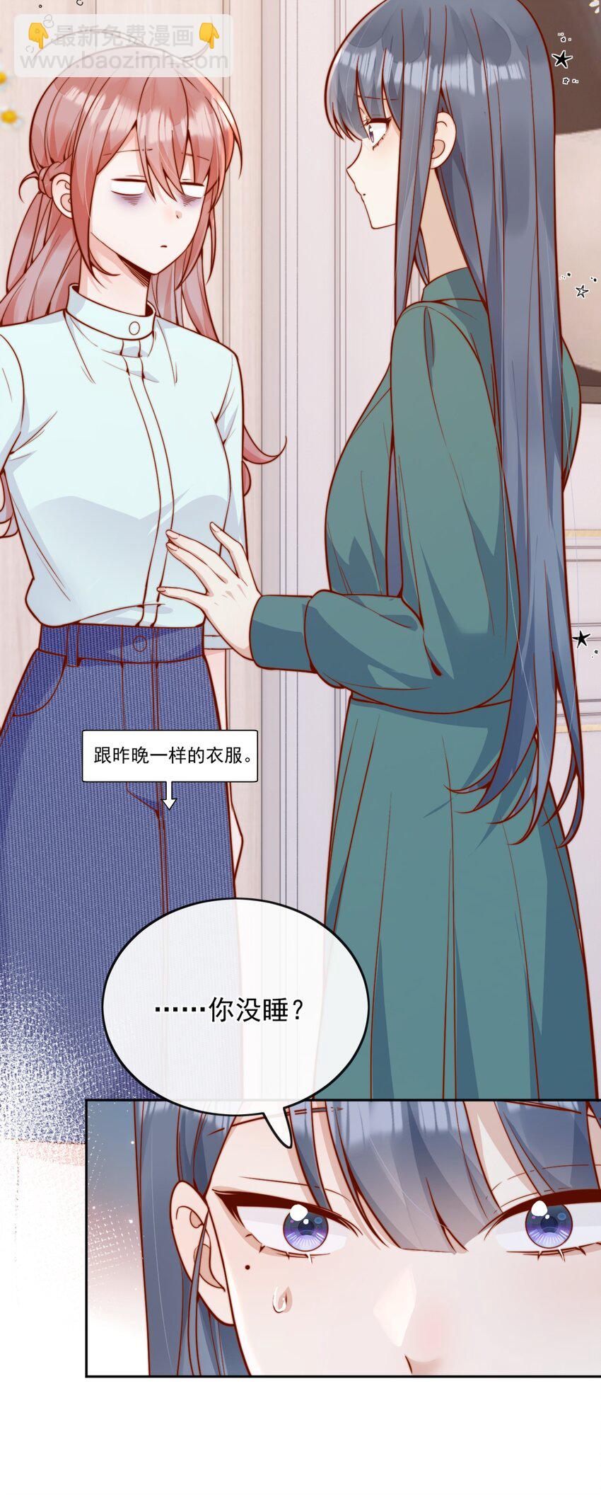 宿敵看我的眼神逐漸變質 - 56 我們都是女生啊！ - 2