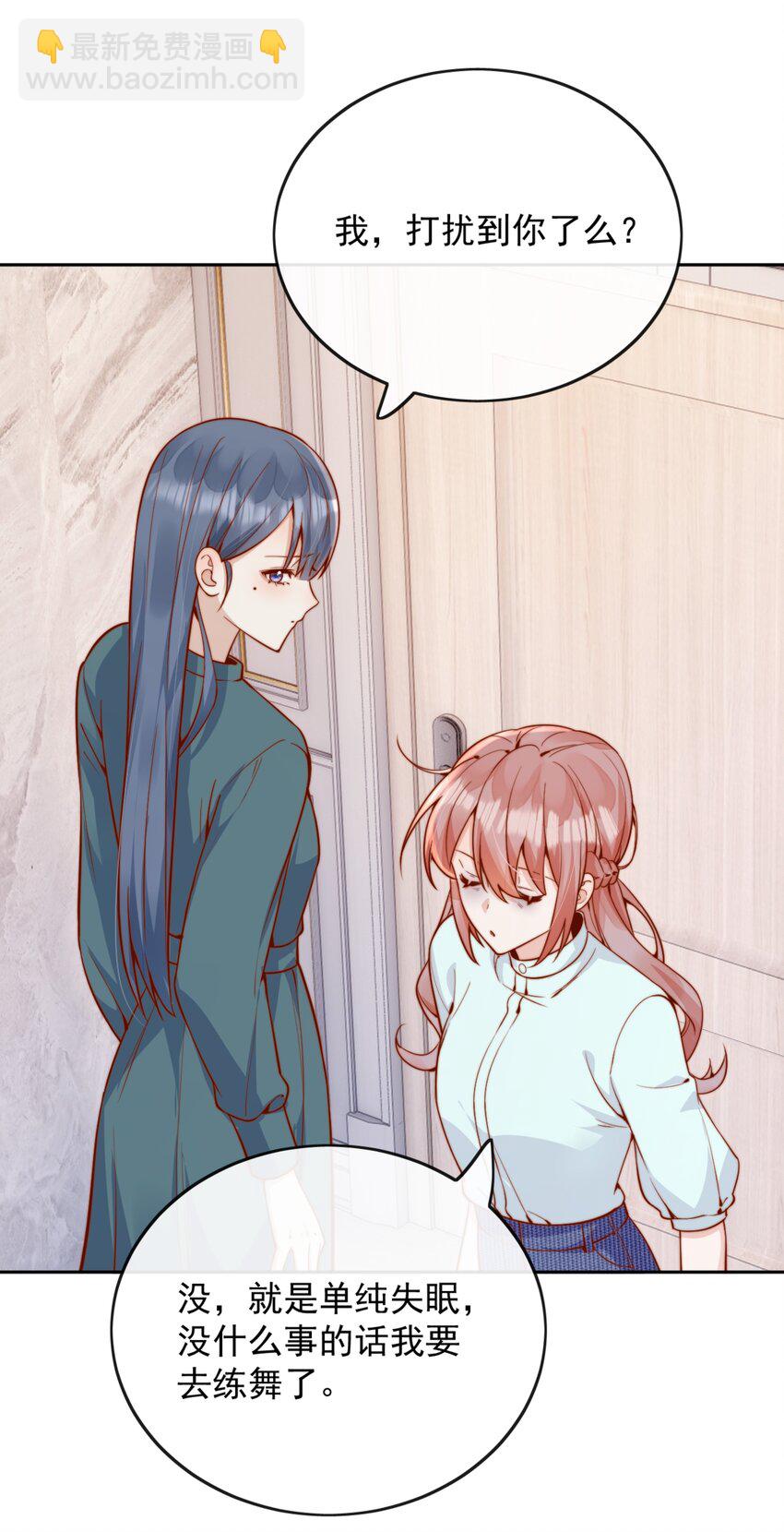 宿敵看我的眼神逐漸變質 - 56 我們都是女生啊！ - 3