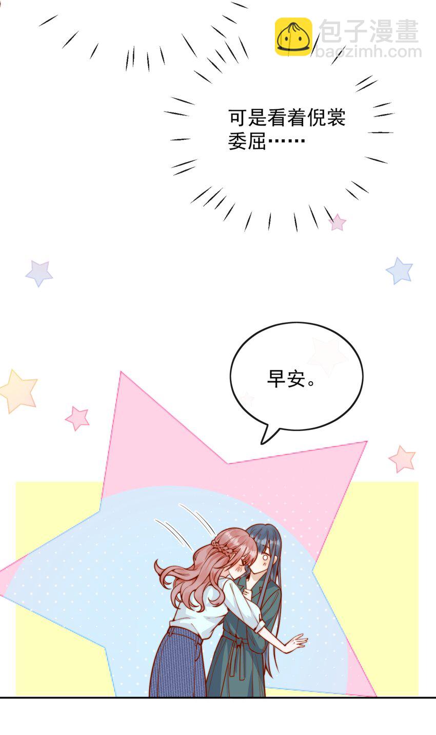 宿敵看我的眼神逐漸變質 - 56 我們都是女生啊！ - 6