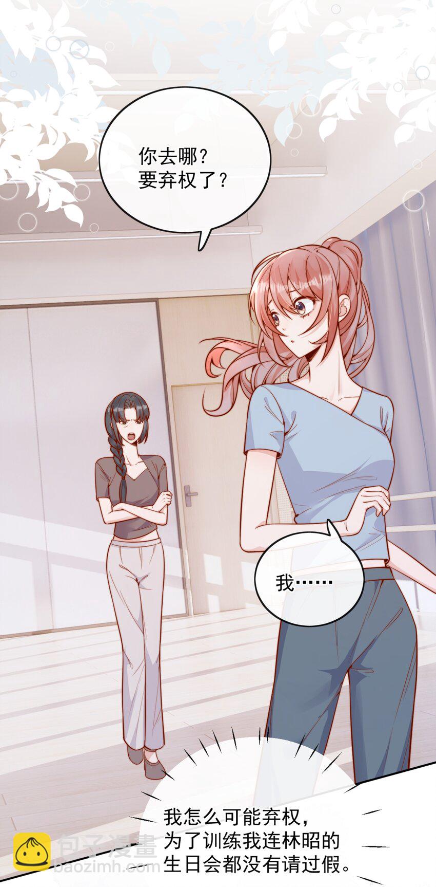 宿敵看我的眼神逐漸變質 - 56 我們都是女生啊！ - 1