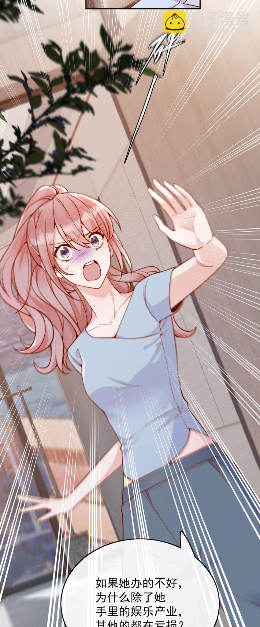 宿敵看我的眼神逐漸變質 - 56 我們都是女生啊！ - 7