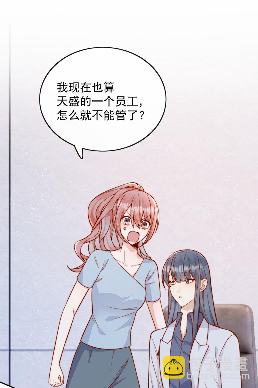 宿敵看我的眼神逐漸變質 - 56 我們都是女生啊！ - 2