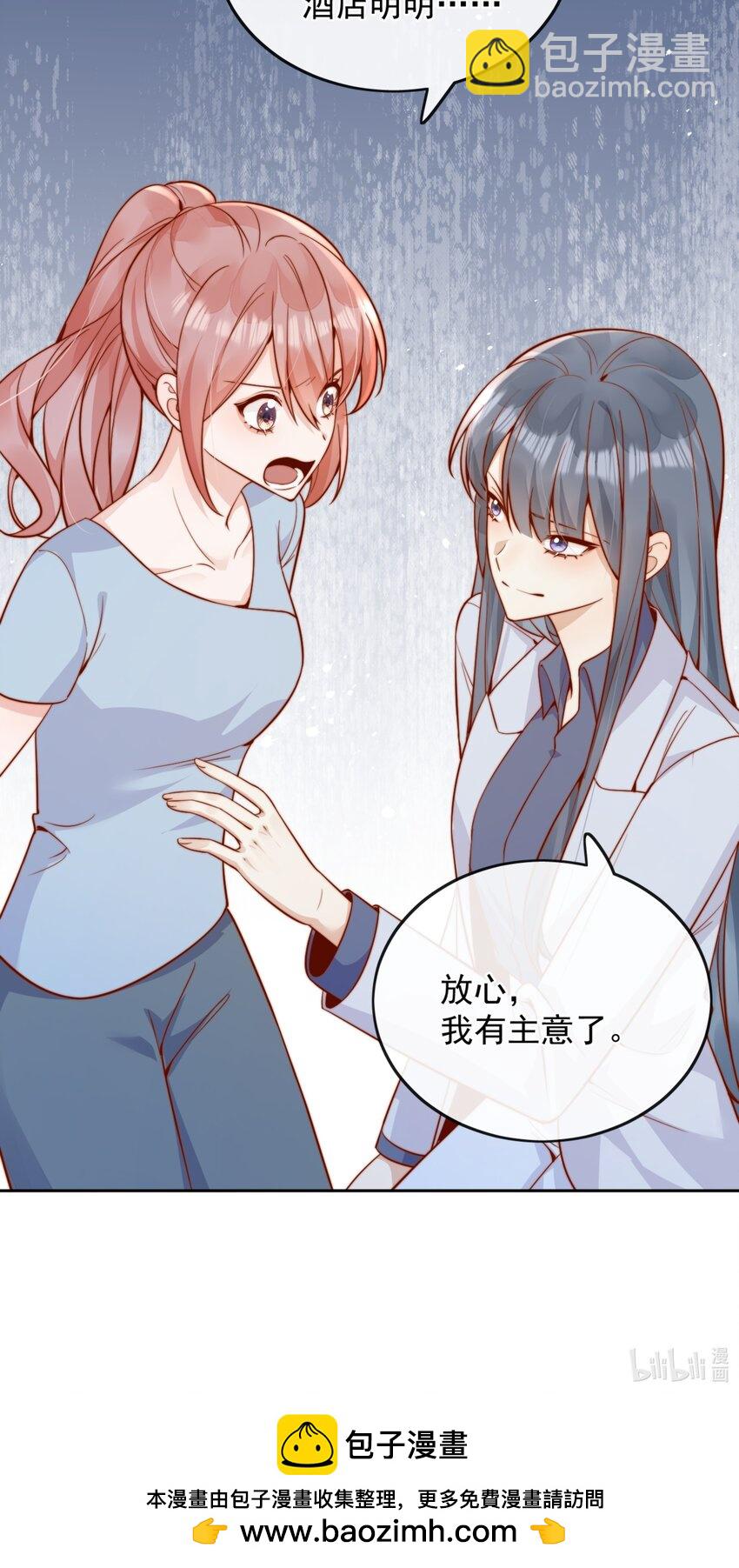 宿敵看我的眼神逐漸變質 - 56 我們都是女生啊！ - 2