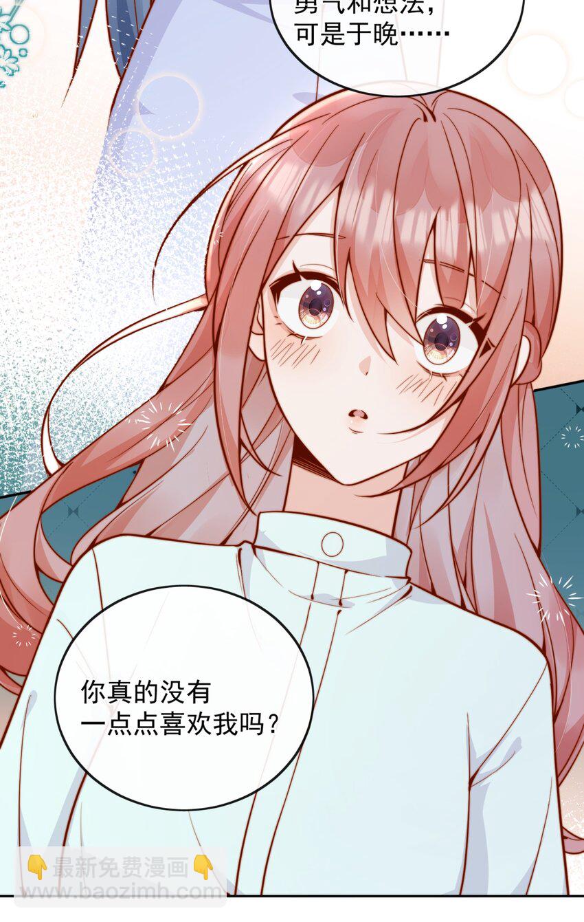 宿敵看我的眼神逐漸變質 - 56 我們都是女生啊！ - 5