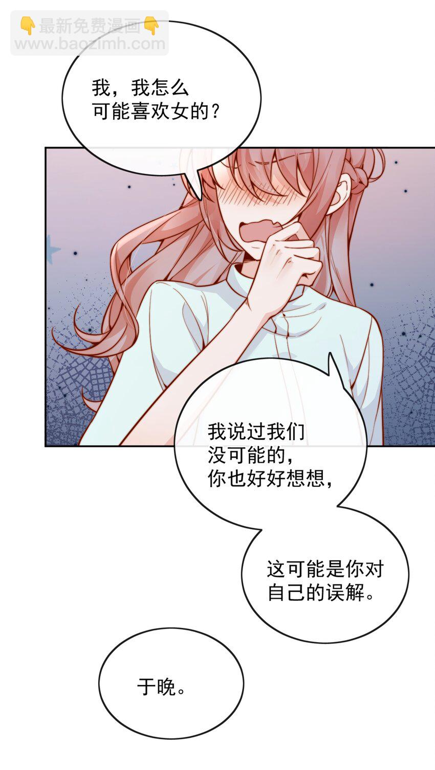 宿敵看我的眼神逐漸變質 - 56 我們都是女生啊！ - 6