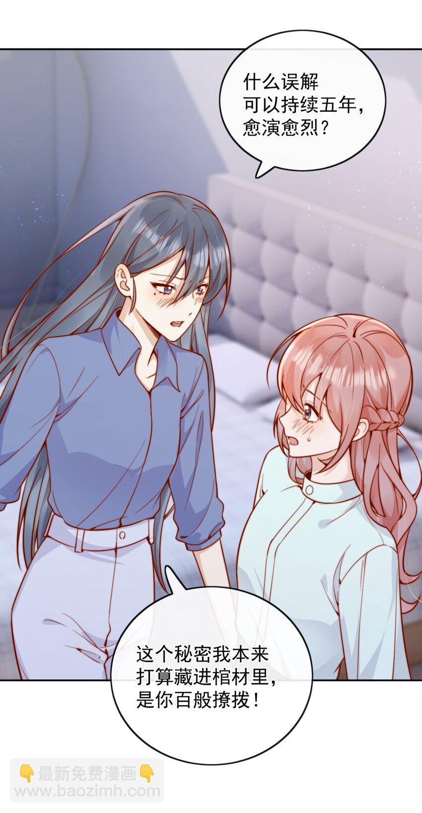 宿敵看我的眼神逐漸變質 - 56 我們都是女生啊！ - 7