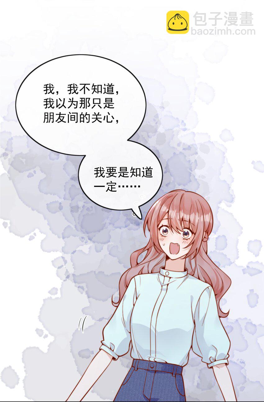 宿敵看我的眼神逐漸變質 - 56 我們都是女生啊！ - 1