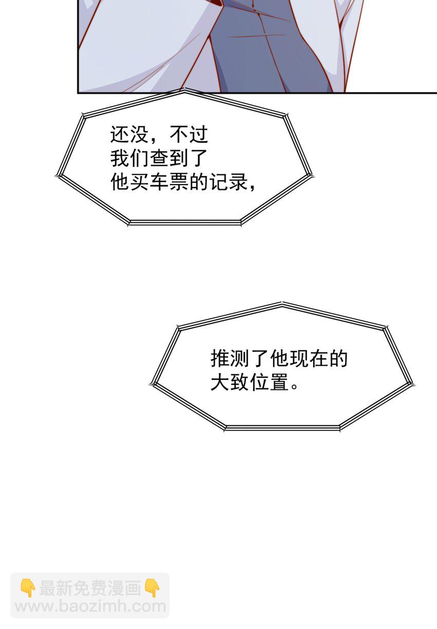 宿敵看我的眼神逐漸變質 - 57 你能不能不要躲着我 - 6