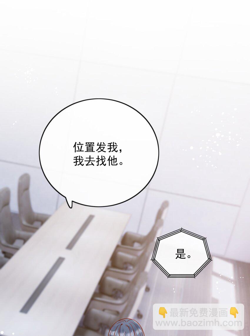 宿敵看我的眼神逐漸變質 - 57 你能不能不要躲着我 - 7