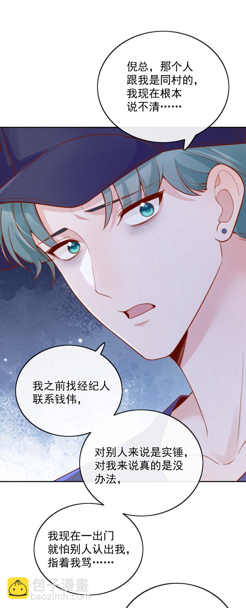 宿敵看我的眼神逐漸變質 - 57 你能不能不要躲着我 - 5