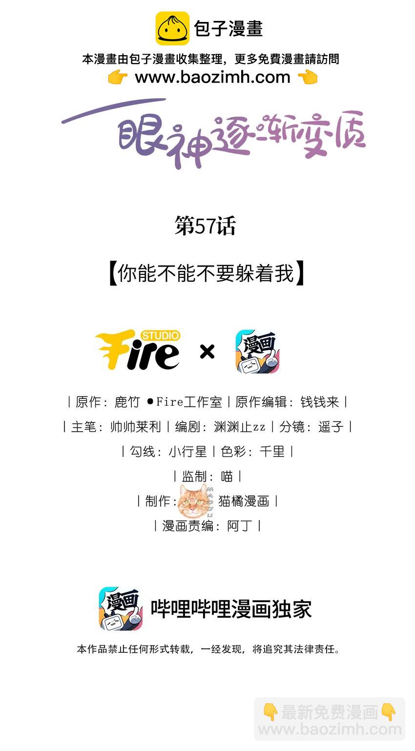 宿敵看我的眼神逐漸變質 - 57 你能不能不要躲着我 - 2