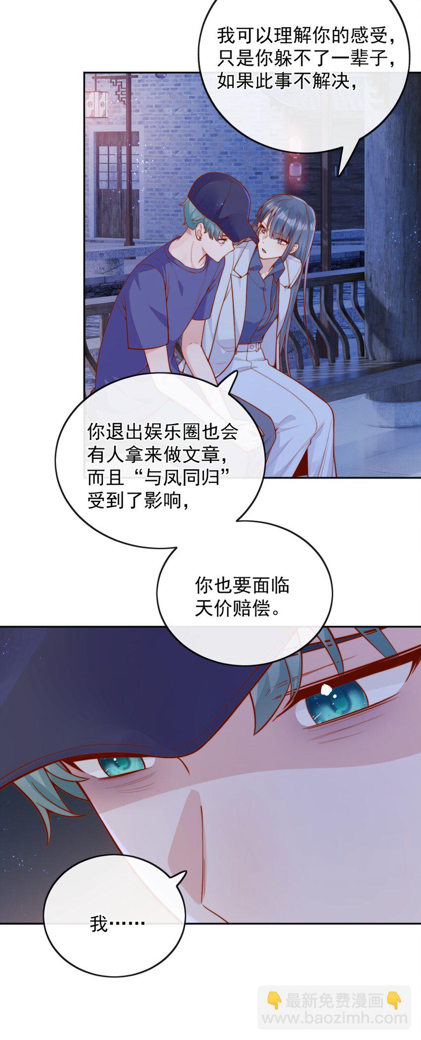 宿敵看我的眼神逐漸變質 - 57 你能不能不要躲着我 - 6