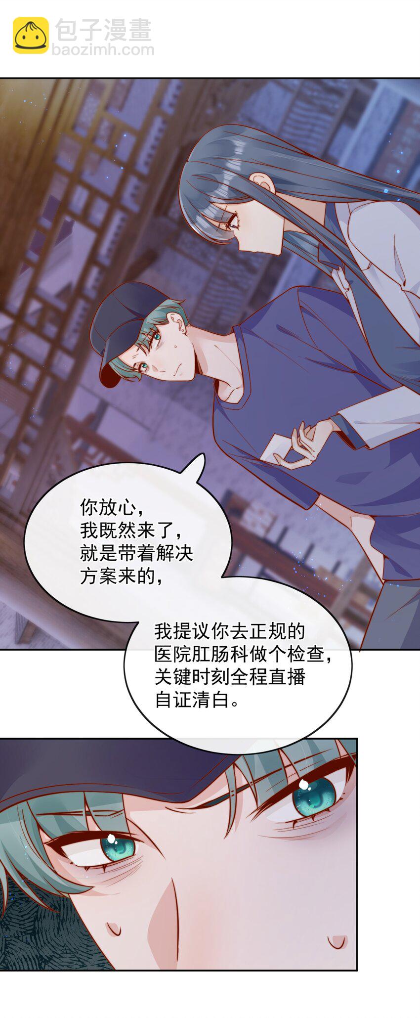 宿敵看我的眼神逐漸變質 - 57 你能不能不要躲着我 - 7