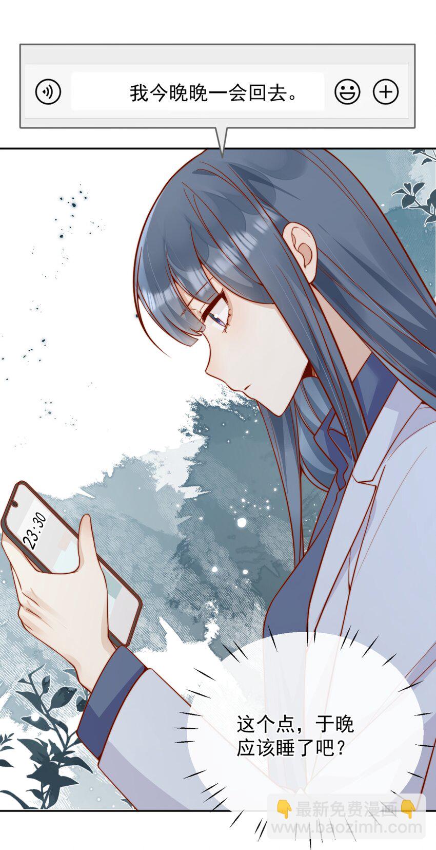 宿敵看我的眼神逐漸變質 - 57 你能不能不要躲着我 - 4