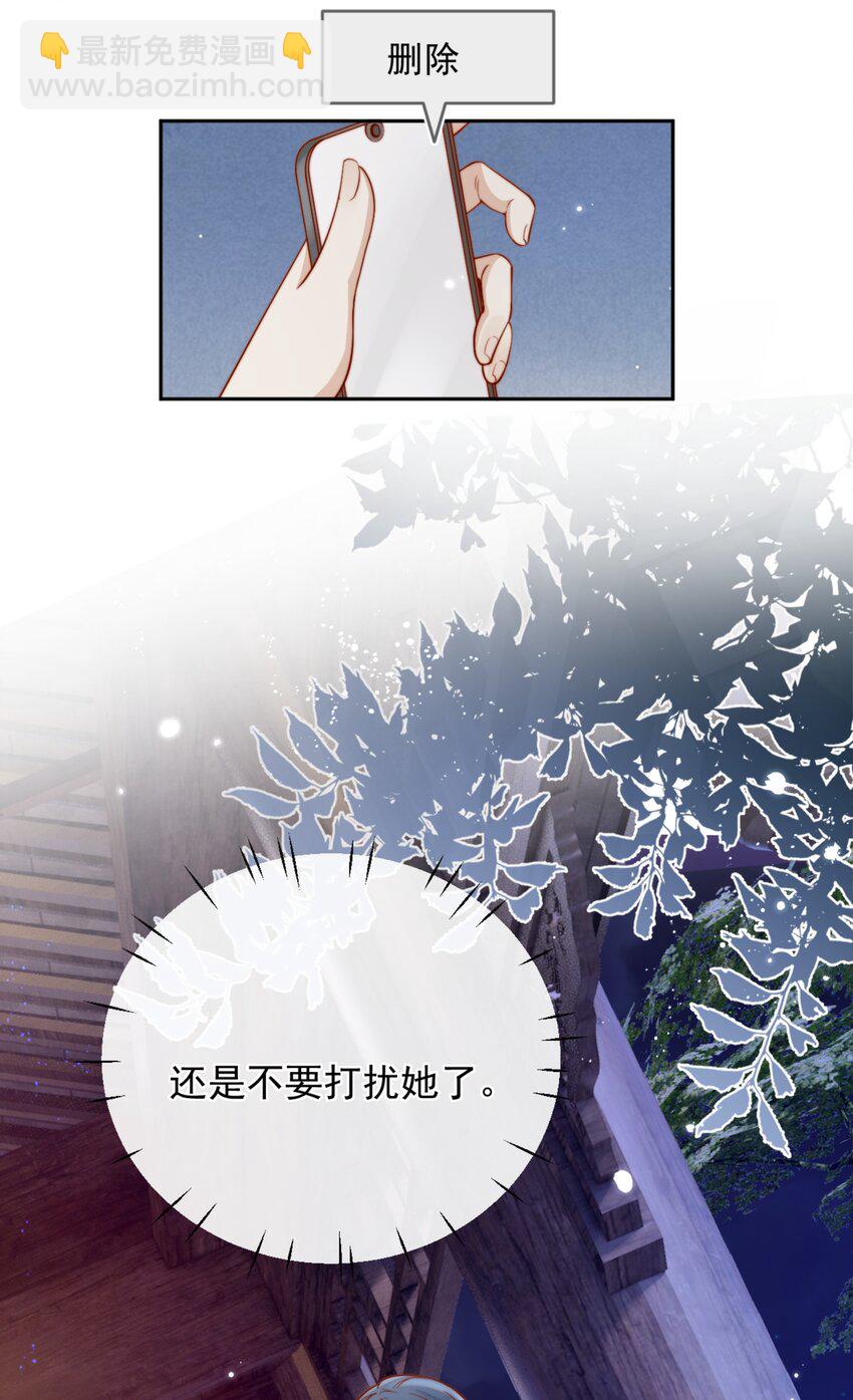 宿敵看我的眼神逐漸變質 - 57 你能不能不要躲着我 - 5
